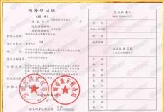 稅務登記證
