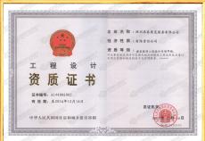 設計資質正本