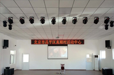 北京市昌平區真順活動中心